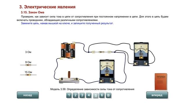 8 кл. Закон Ома для участка электрической цепи смотреть онлайн