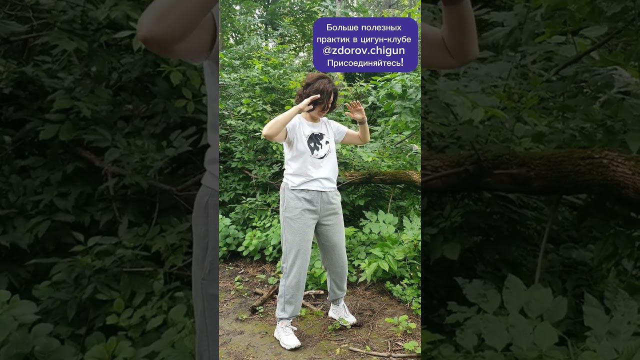Простая Форма цигун для пробуждения тела и энергии