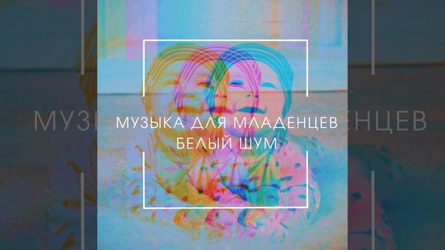 Успокаивающая музыка для сна малыша смотреть онлайн