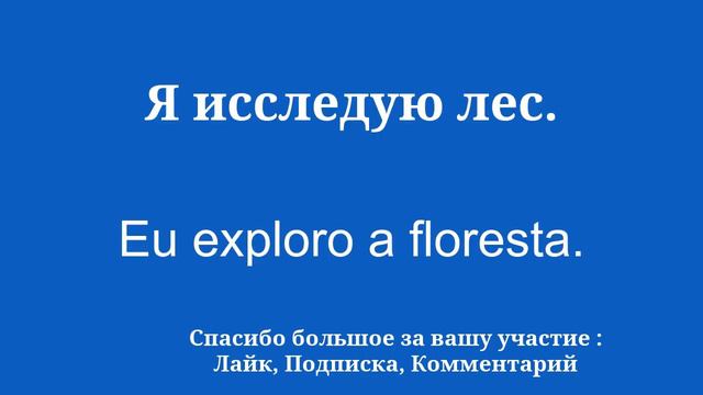 простой способ ИЗУЧИТЬ португальский смотреть онлайн