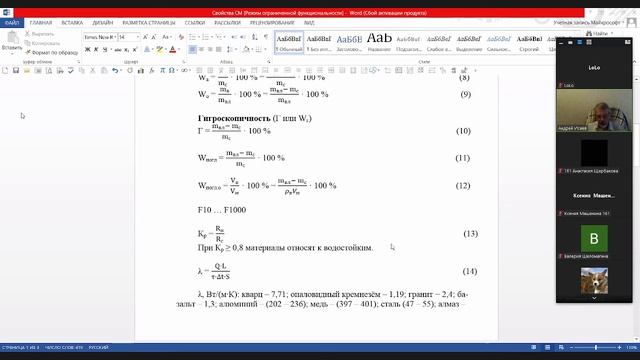 Строительные материалы лекция 1 дата 10.09.21 смотреть онлайн