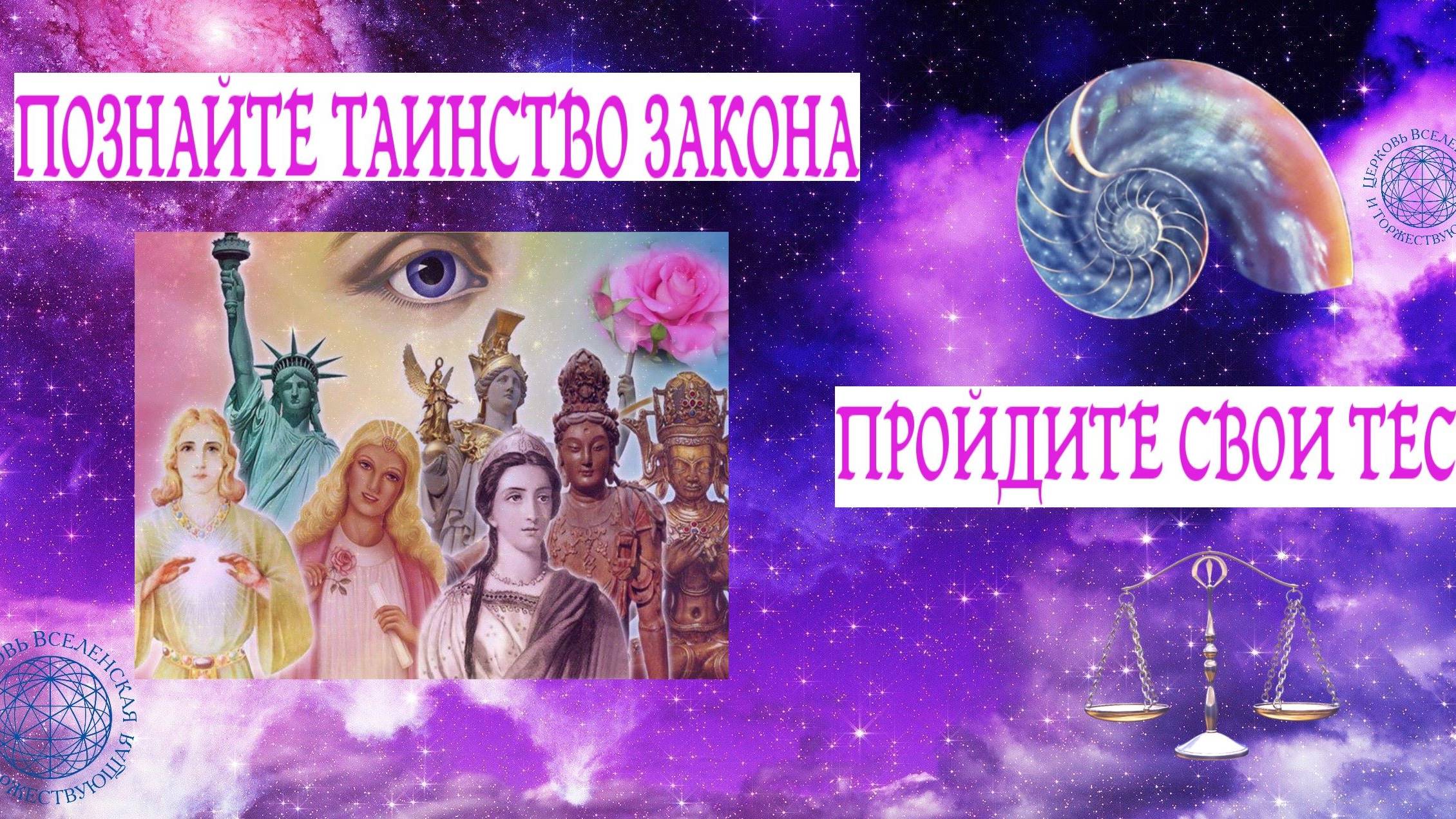 Воскресная служба с 10:00 до 13:00 мск "Познайте таинство закона! Пройдите свои тесты!" смотреть онлайн