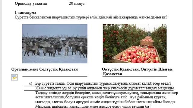 4 сынып Дүниетану 3-Тоқсан БЖБ-1 Табиғат құбылыстары смотреть онлайн