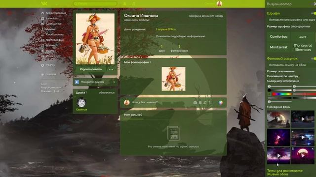 Как поменять старый дизайн ВК – Оформляем новый дизайн ВК! смотреть онлайн