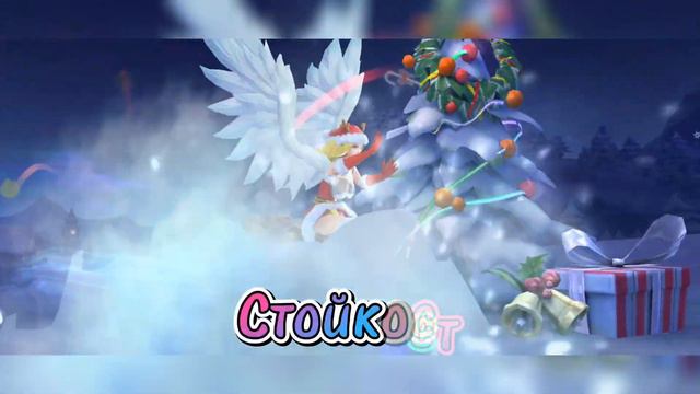 Будь зайкой в Новом Году | Mobile Legends смотреть онлайн