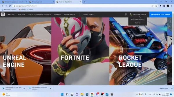 КАК скачать EPIC GAMES на ПК В 2022 ГОДУ