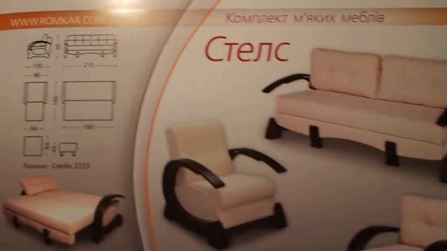 Диван Стелс - купить в Киеве по лучшей цене!