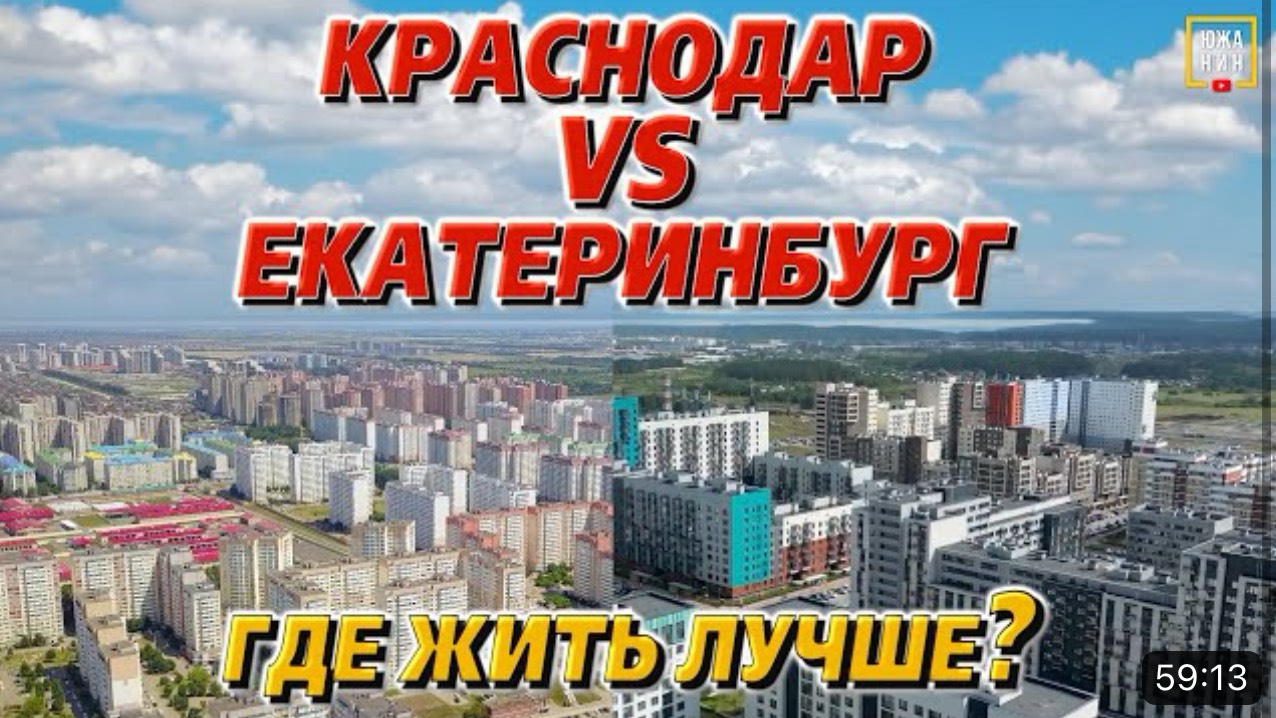 Почему люди уезжают из Екатеринбурга? смотреть онлайн