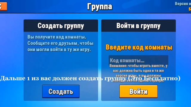 Как поиграть с друзьями в Stumble Guys ? |• Тутор  #stumbleguys