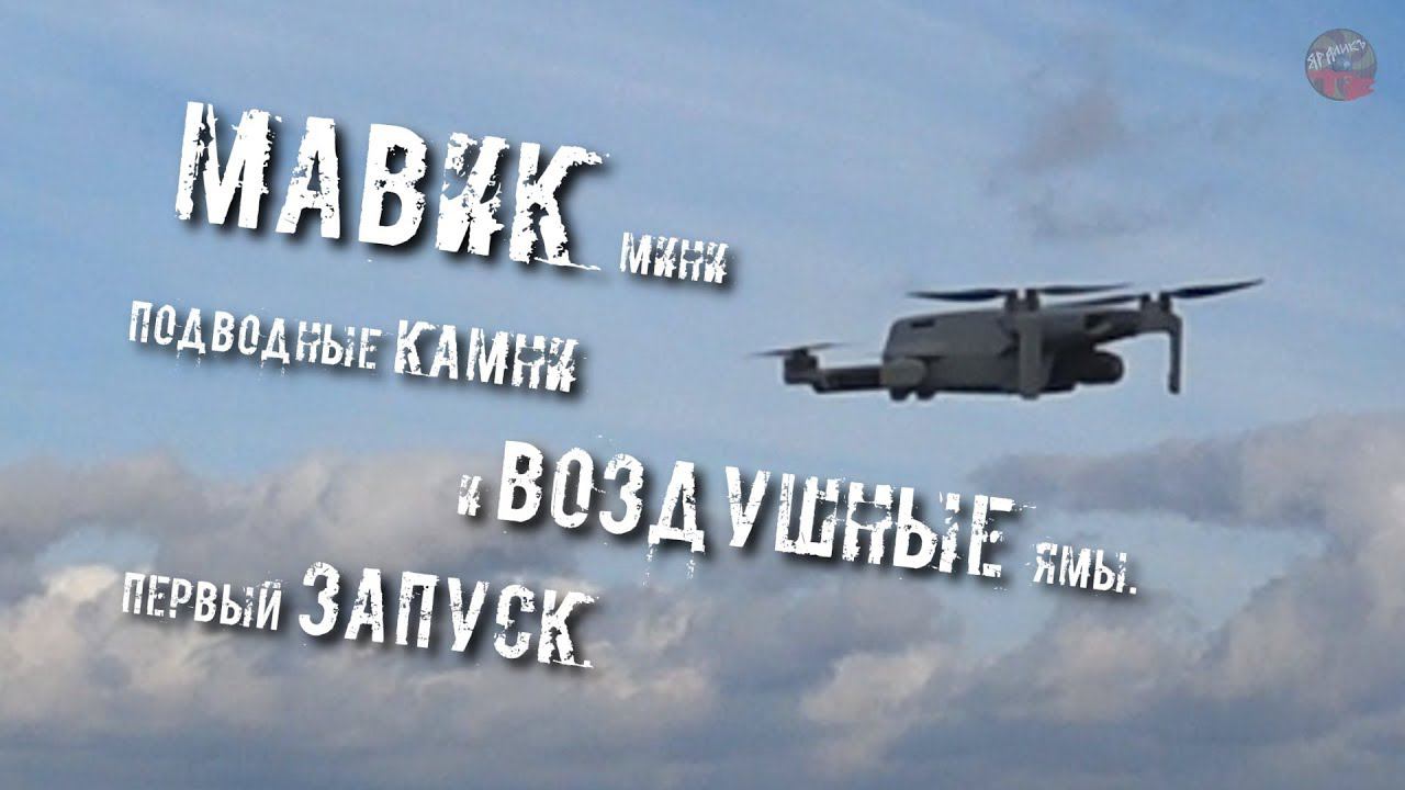 Квадрокоптер Мавик мини (DJI Mavic mini). ВАЖНО!!! Какой нужен смартфон?Первый запуск/ Дрон 249г. смотреть онлайн