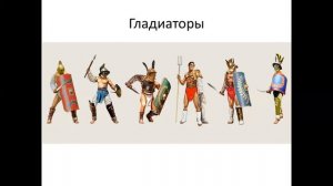 Рабство в Древнем Риме