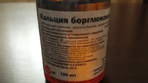Кальция борглюконат.