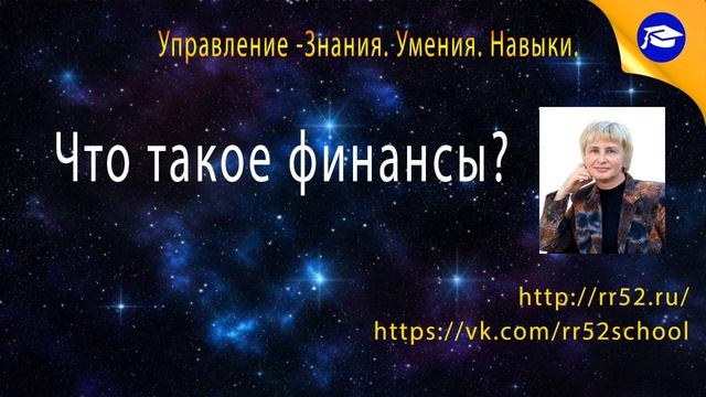 Что такое финансы простыми словами смотреть онлайн