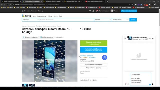 Как торговаться на Авито смотреть онлайн