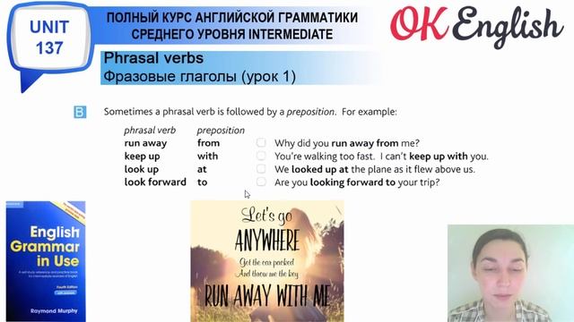 Unit 137 Фразовые глаголы - Phrasal verbs (урок 1) - общие сведения смотреть онлайн