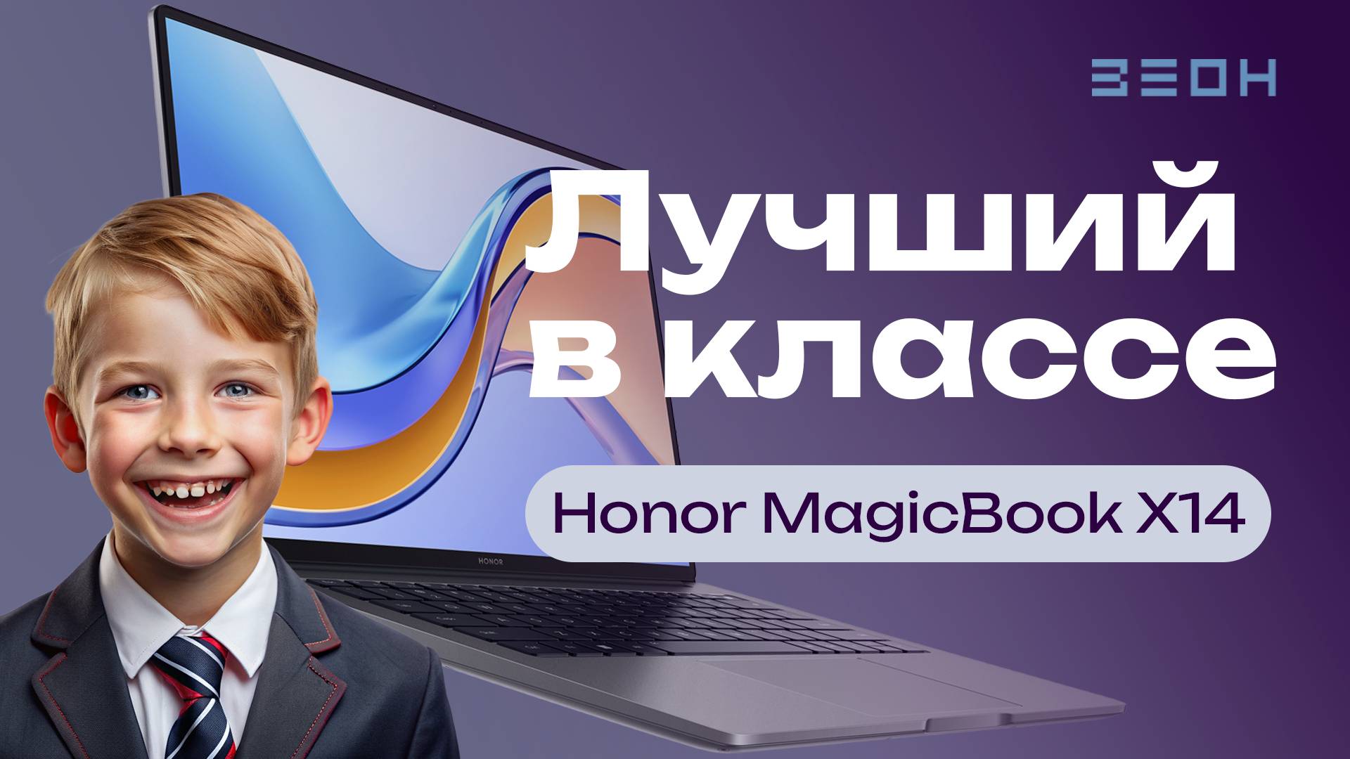 Honor MagicBook X14: Ноутбук сына маминой подруги