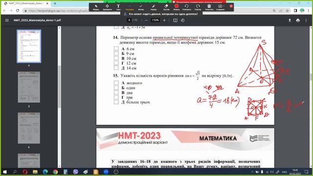 Розбір мультипредметного тесту з математики 2023 смотреть онлайн