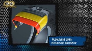 Разница между радиальной и диагональной покрышками (crops.ru)