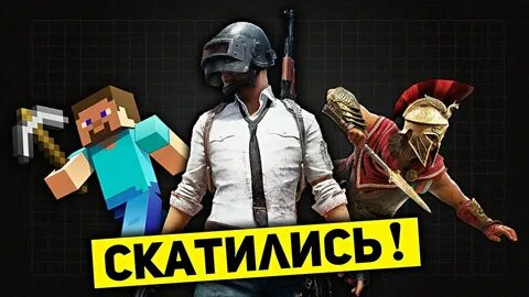 ?ТОП 5 СКАТИВШИХСЯ ИГР В 2020 ГОДУ! смотреть онлайн