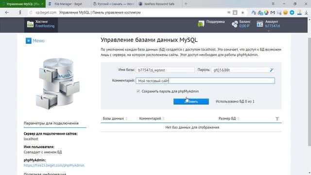 Как установить WordPress. 2 способа на примере хостинга Beget. смотреть онлайн