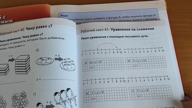 1 класс. Математика."Решение уравнений с неизвестным слагаемым" смотреть онлайн