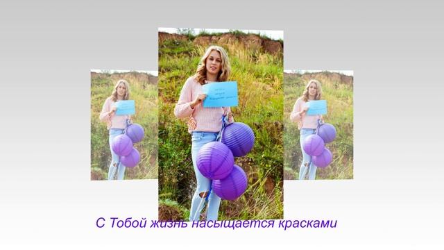 С Днем Рождения РОДНОЙ смотреть онлайн