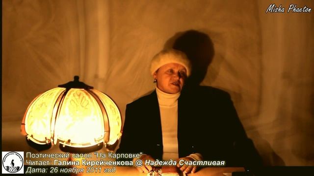 Поэтический салон "На Карповке" - Галина Кирейченкова смотреть онлайн