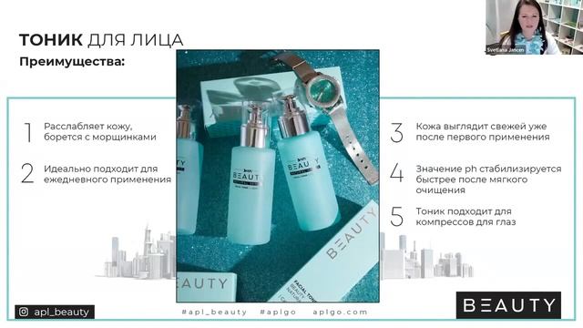 Косметическая линия компании APLGO - BEAUTY. КД Светлана Янцен смотреть онлайн