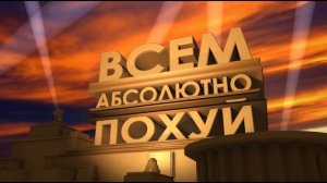 Новый 20 век Фокс