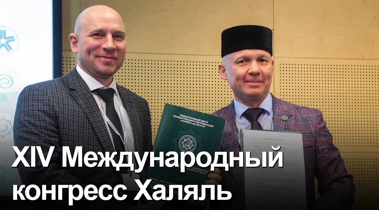 Исламский мир открывает рынок для российской продукции Халяль смотреть онлайн