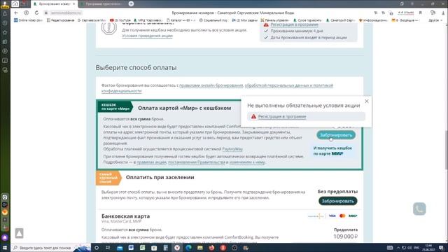 Видеоинструкция "Как забронировать путевку по туристической программе Кешбэк 20% смотреть онлайн