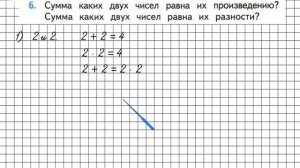 Страница 75 Задание 6 – Математика 2 класс (Моро) Часть 2