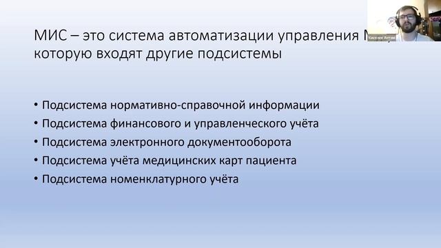 «Автоматизация деятельности медицинских учреждений» смотреть онлайн