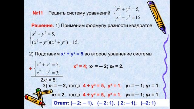 Системы нелинейных уравнений №3 смотреть онлайн