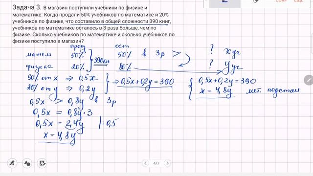 Решение задач с помощью систем уравнений. смотреть онлайн