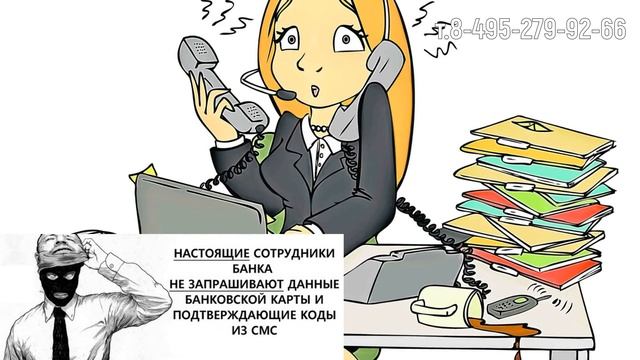 Звонок из банка. Осторожно, мошенники. смотреть онлайн