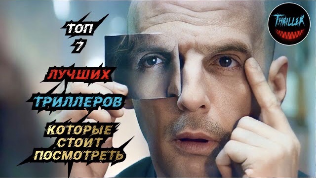 Топ триллеров 2023 которые уже вышли смотреть онлайн