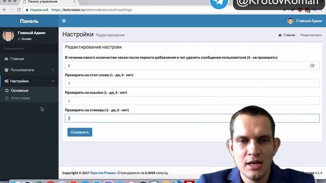 Кейс бот Telegram - Модератор чатов смотреть онлайн