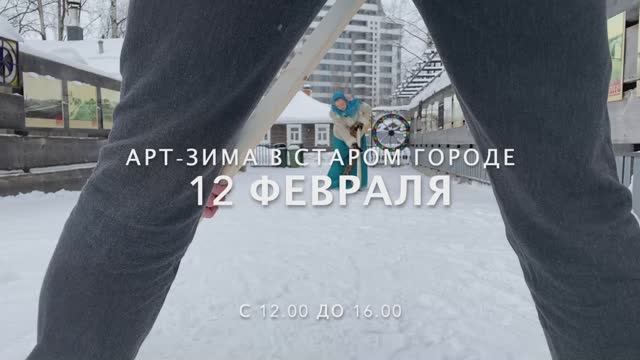 Анонс Арт-зимы 2022 года