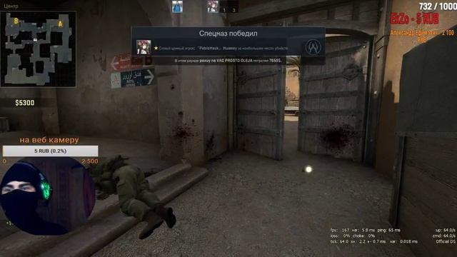 СТРИМ С CS.GO В балаклава С ВЕБКОЙ смотреть онлайн