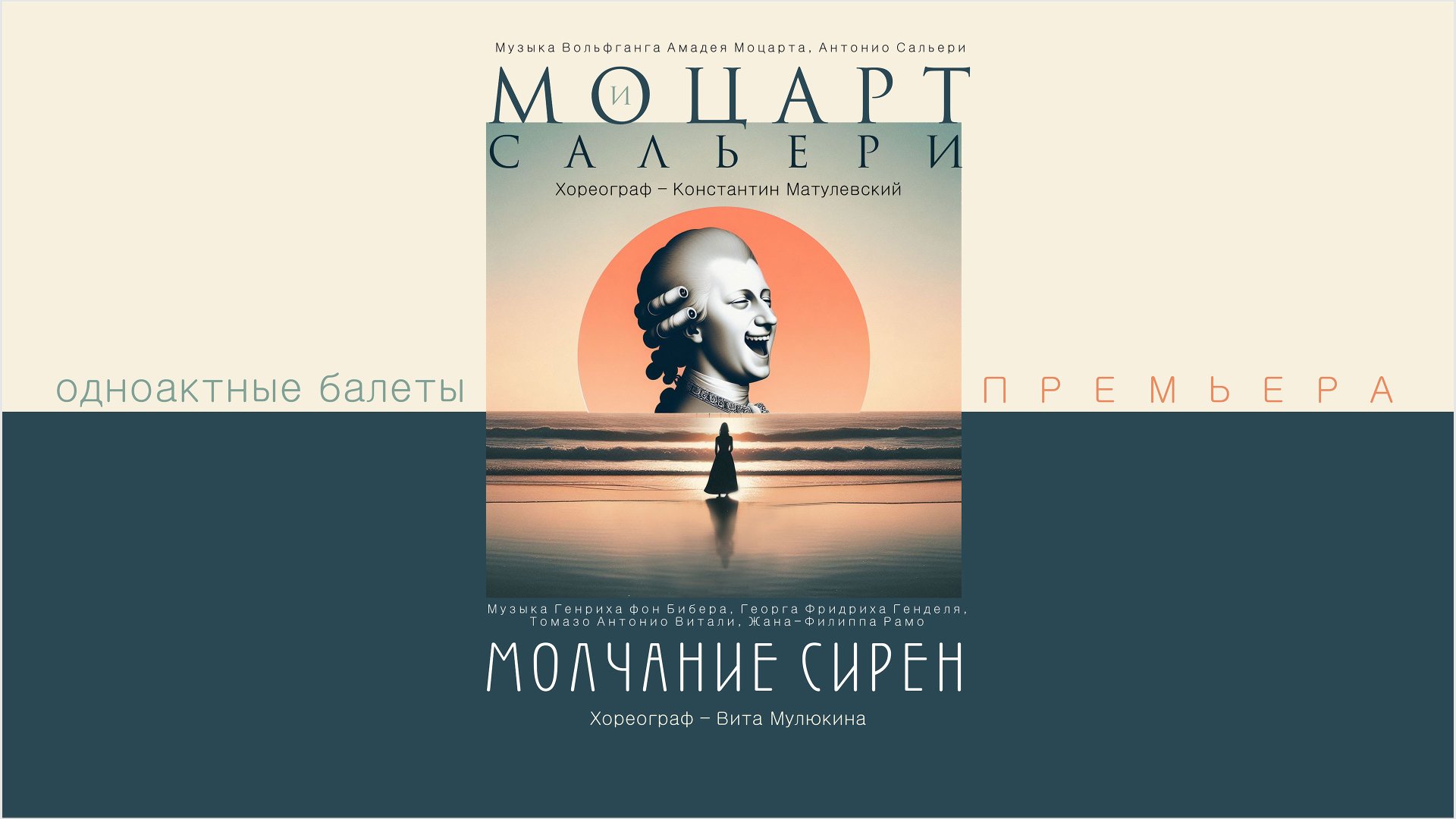 «Молчание сирен». Вечер одноактных балетов, ПРЕМЬЕРА! LIVE 4K смотреть онлайн