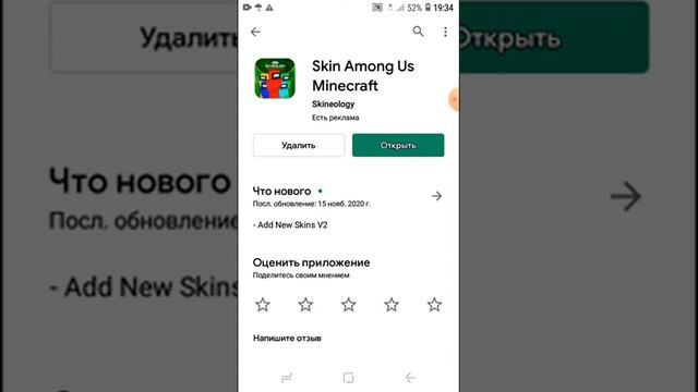 Как сделать скин амонг АС в Майнкрафте смотреть онлайн