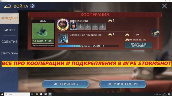 ВСЕ ПРО КООПЕРАЦИИ И ПОДКРЕПЛЕНИЯ В ИГРЕ STORMSHOT (SUB ENG)