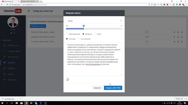 Как работает озвучка текст голосом онлайн мужским и женским . Сервис upsaleslab.ru смотреть онлайн