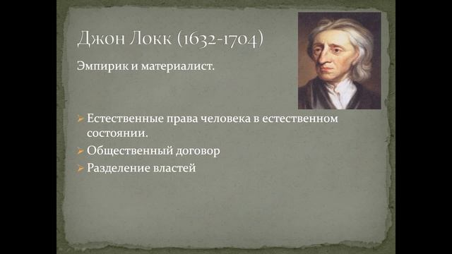 Томас Гоббс и Джон Локк смотреть онлайн