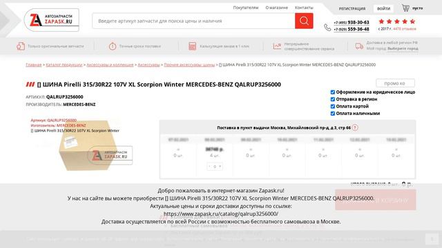 QALRUP3256000 MERCEDES-BENZ - купить на Zapask.ru оригинал смотреть онлайн