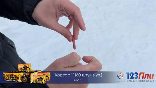 Корсар 1 IS1200 смотреть онлайн