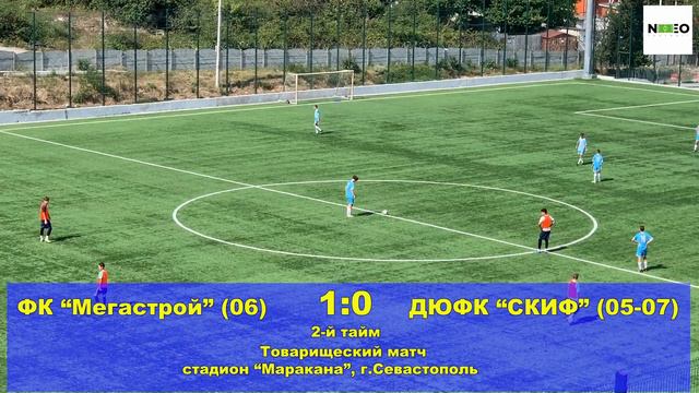 Мегастрой 06 vs СКИФ 05 07 тов матч лето 2021 смотреть онлайн