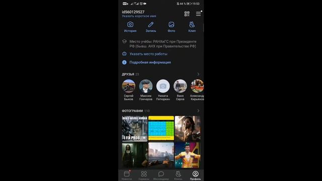 Как Скрыть/Открыть страницу ВК с Телефона смотреть онлайн