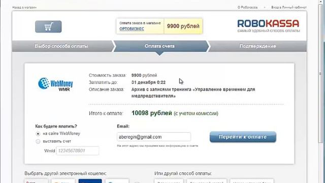 Оплата тренинга "Управление временем для Медпреда" смотреть онлайн